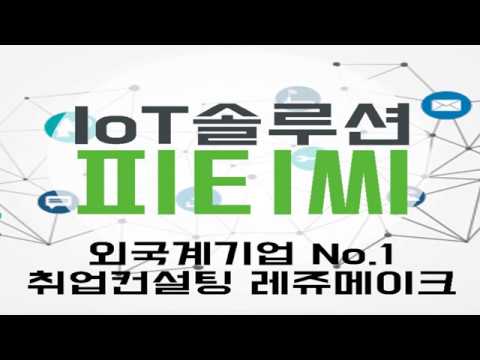 [취업 면접학원] 외국계기업 피티씨코리아 채용 기업정보 이직, 취업컨설팅 PTC 코리아