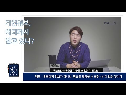 기업정보 어디까지 알고 있니-비즈니스 편