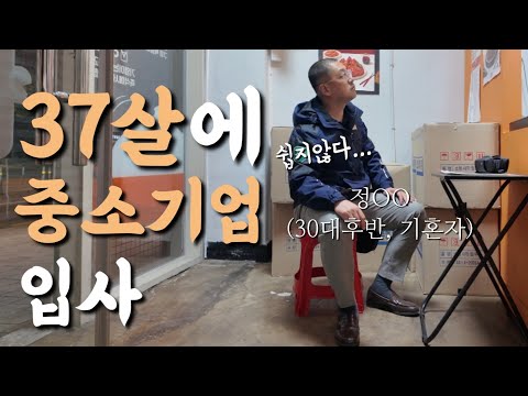 퇴사하고 37살에 다시 중소기업 신입 입사 후 2년이 지났다