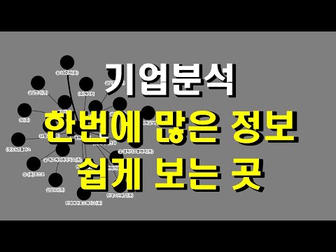 주식 기업분석 재무제표 분석  쉽게보는법_사업보고서, 주식 기본적 분석, 기업분석 사이트, 주식사이트 추천