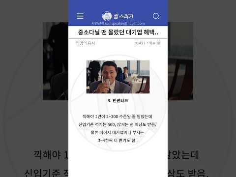 정보) 중소기업 다닐 땐 몰랐던 대기업 복지 알려줌