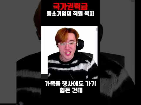 복지 0티어 레전드 중소기업