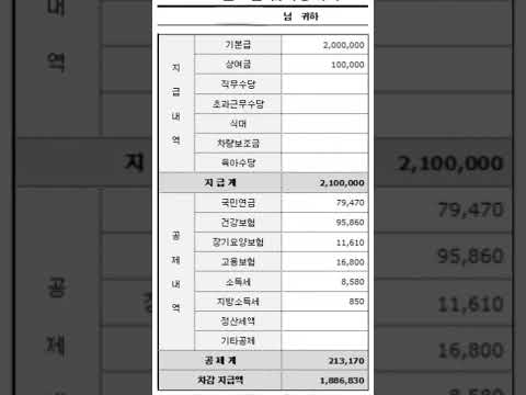 중소기업 3년차 과장의 월급공개 #중소기업 #월급