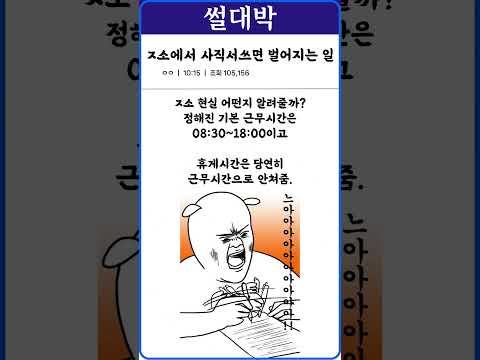 중소기업에서 사직서 쓰면 벌어지는일