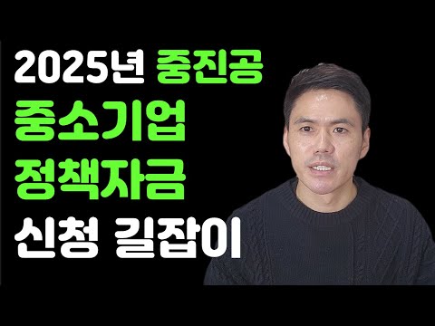 2025년 상반기에 집중되는 중진공 대출! 직관적으로 이해하기