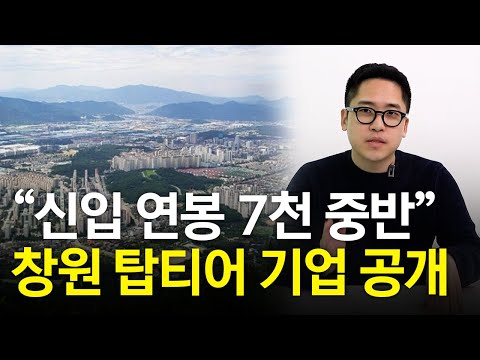 “대기업 7곳, 중견기업 13곳” 창원 최고의 직장은?