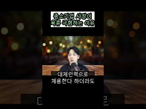 중소기업에서 육아휴직 쓰기 힘든 이유