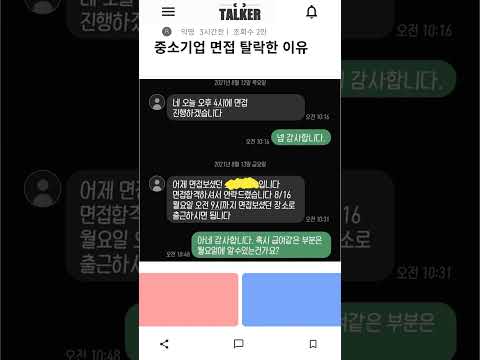 취업준비) 중소기업 면접 탈락한 이유